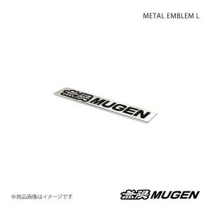 MUGEN 無限 無限メタルエンブレム Lサイズ 汎用｜syarakuin-shop