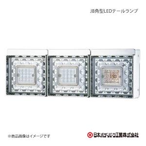 日本ボデーパーツ工業 日本ボデーパーツ JB角型LEDテールランプ 赤