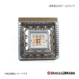 【4個セット】ボデーパーツ　LED作業灯　角型　JB JB角型LEDテールランプ単体 クリアレンズ LED赤 センター無灯火 日本