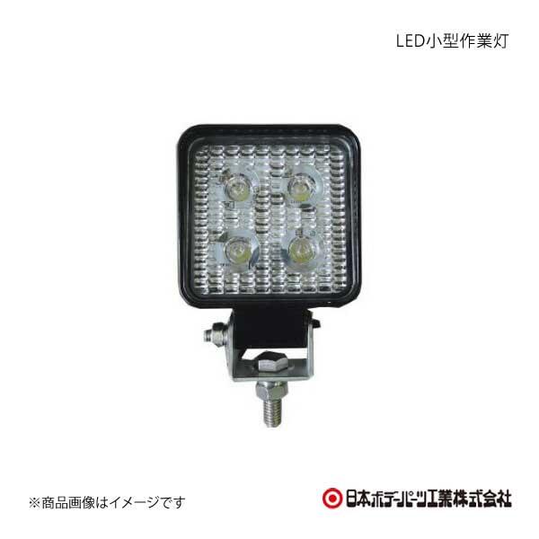 日本ボデーパーツ LED小型作業灯 (正方形) 10V-36V 共通 白 LED作業灯 LSL101...