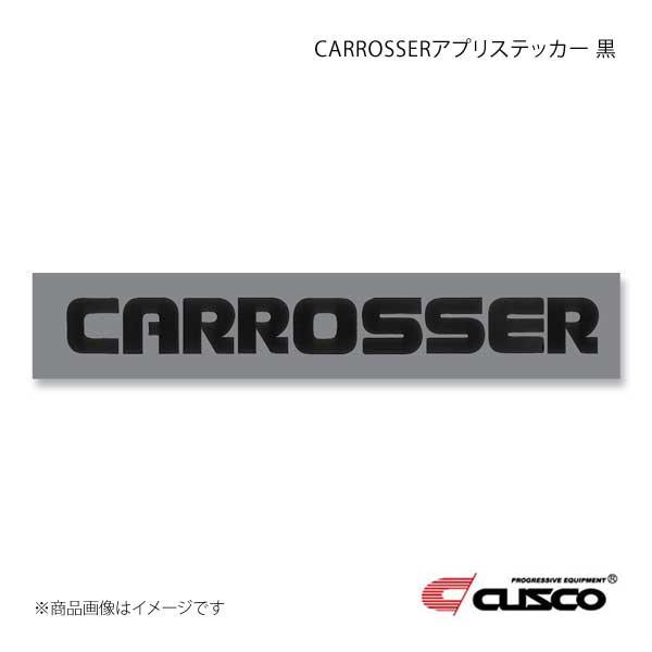 CUSCO クスコ CARROSSERアプリステッカー 黒 AA-20