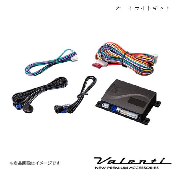 VALENTI/ヴァレンティ オートライトキット 自動点灯キット スカイライン R33 セダン H5...