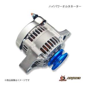 カプチーノ EA11R / F6A 用 】 アドバンス ハイパワーオルタネーター