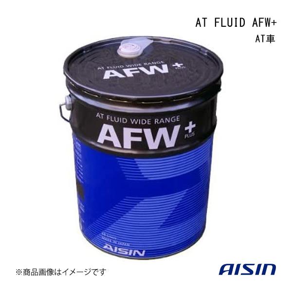 AISIN/アイシン AT FLUID AFW+ 20L AT車 ATF 3317 ATF6020