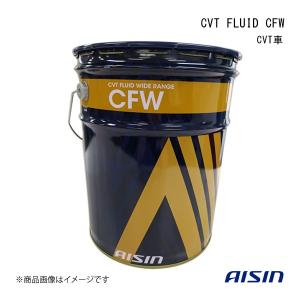 AISIN/アイシン CVT FLUID CFW 20L CVT車 20L スバル CVTフルード リニアトロニック用 CVTF1020｜syarakuin-shop