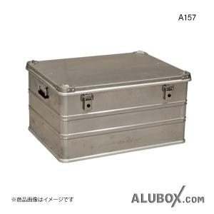 アルコ　2ボックスまとめ ALUBOX アルボックス アルミ製ケース ボックス アルミコンテナ