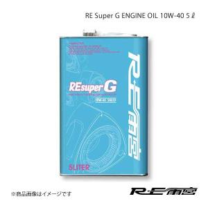 REスーパーG RE雨宮 エンジンオイル 0W-30 SN/CF 5L 1缶 +GTオイル