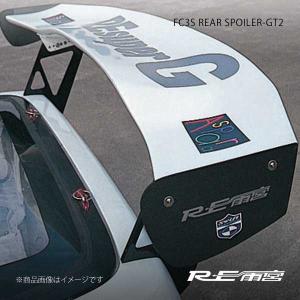 RE雨宮 アールイーアメミヤ リアスポイラーGT2(ウエットカーボン