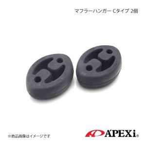 A'PEXi アペックス N1エボリューション用マフラーハンガー Cタイプ2個 ムーヴエアロダウンカスタム GF-L902S199-A003×1｜syarakuin-shop