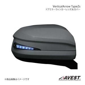 AVEST Vertical Arrow Type Zs LED ドアミラーウィンカーレンズ&カバー