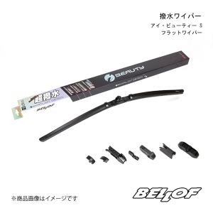 BELLOF JAPAN/ベロフジャパン アイ・ビューティー Sフラットワイパー 運転/助手席set MINI XM15/XM20 2015/11〜 IFW450+IFW475｜syarakuin-shop