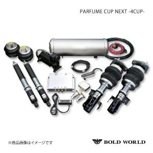 BOLD WORLD エアサスペンション PARFUME CUP NEXT 2CUP for SEDAN フェアレディZ Z34 エアサス ボルドワールド｜syarakuin-shop