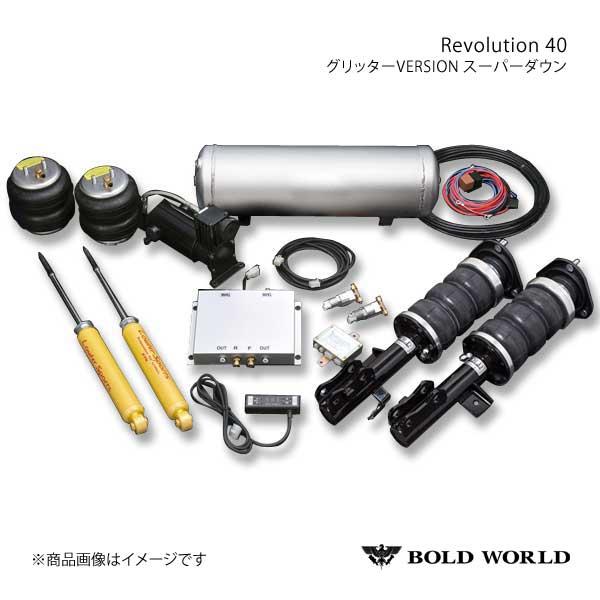 BOLD WORLD エアサスペンション レボリューション40 アドバンス VERSION スーパー...