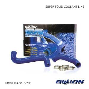 BILLION ビリオン スーパーソリッドクーラントライン ラジエターホース インプレッサ GH8/GRB/GRF｜syarakuin-shop