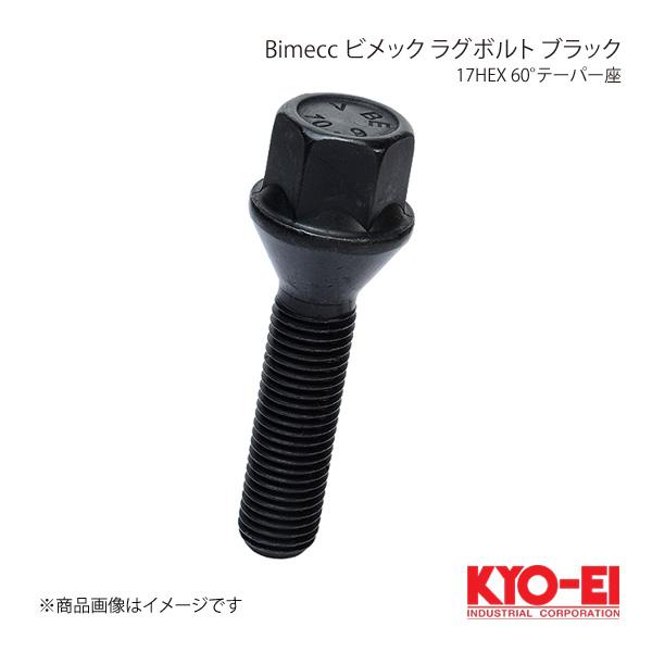 KYO-EI キョーエイ Bimecc ビメック ラグボルト ブラック 17HEX M14×P1.2...