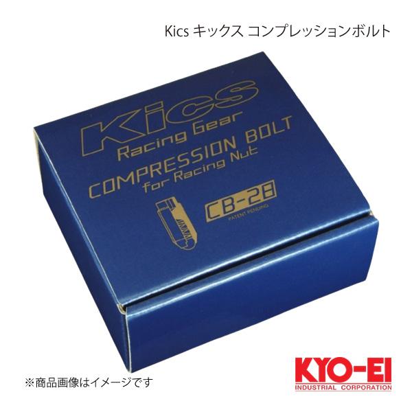 KYO-EI キョーエイ Kics キックス コンプレッションボルト ゴールド M12×P1.25 ...