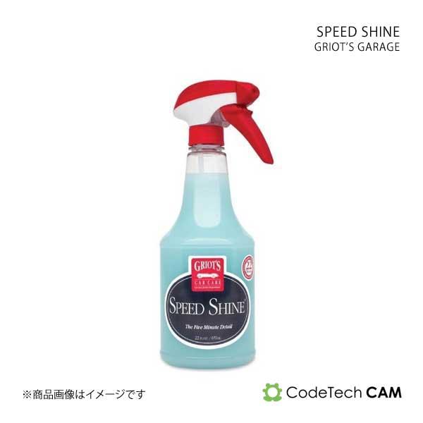 Codetech コードテック グリオズ・ガレージ スピードシャイン 22オンス GRIOT'S G...