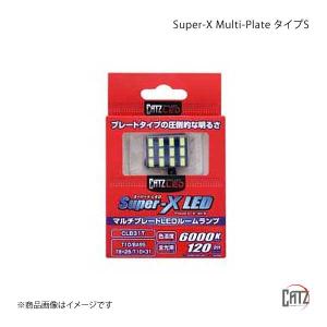 CATZ キャズ ラゲッジランプ LED Super-X Multi-Plate タイプS T10×31 ノート E11 H17.1〜H20.1 CLB31T｜syarakuin-shop