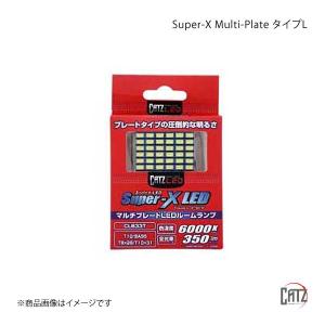 CATZ キャズ ラゲッジランプ LED Super-X Multi-Plate タイプL T10 スイフト ZC72S/ZD72S H22.9〜H29.1 CLB33T｜syarakuin-shop