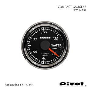 pivot ピボット COMPACT GAUGE52 水温計Φ52 キャラバン E26 CPW