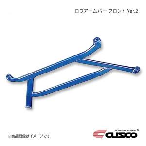 クスコ CUSCOロアアームバーVer.2 F用 JZX110マークII 1JZ-FSE