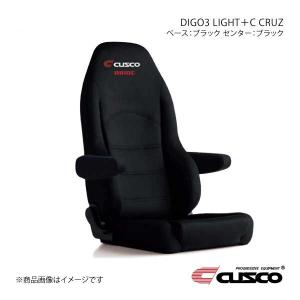 CUSCO リクライニングシート DIGO3 LIGHT＋C CRUZ ベース:ブラック/センター:ブラック 高級スウェード調生地・アームレスト別売 C01-D44ACS｜syarakuin-shop