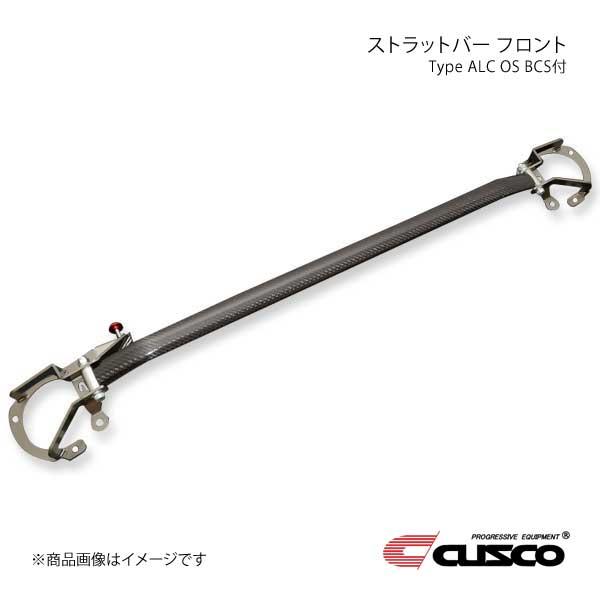 CUSCO クスコ ストラットバー フロント Type ALC OS BCS付 GR86 ZN8 9...