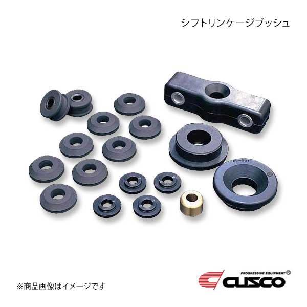 CUSCO シフトリンケージブッシュ インテグラ Type-R DC2 1995.10〜2001.7...