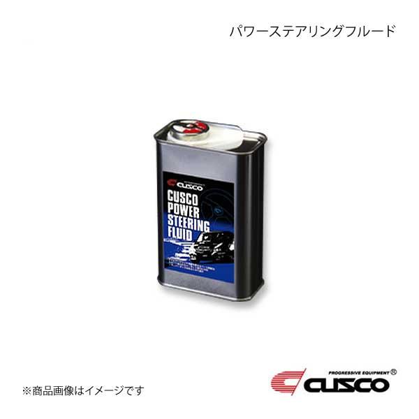 CUSCO クスコ パワーステアリングフルード 1L×1缶 010-003-P01S