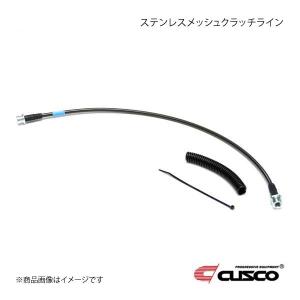 CUSCO クスコ ステンレスメッシュクラッチライン S660 JW5 6MT車 3A8-022-CL｜syarakuin-shop