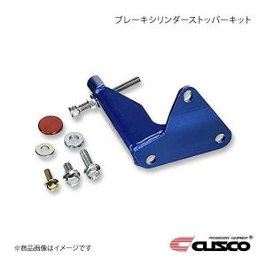 CUSCO クスコ ブレーキシリンダーストッパーキット スカイラインGT-R BNR32 1989.8〜1994.12 231-561-A