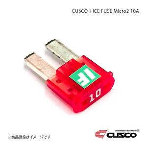 CUSCO クスコ クスコプラスアイスヒューズ Micro2 10A 00B-746-MC10｜syarakuin-shop