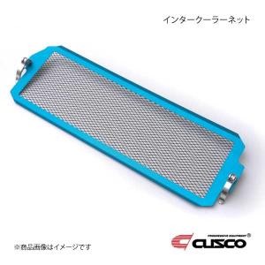 クスコ（CUSCO） 【CUSCO/クスコ】 インタークーラーネット スバル WRX