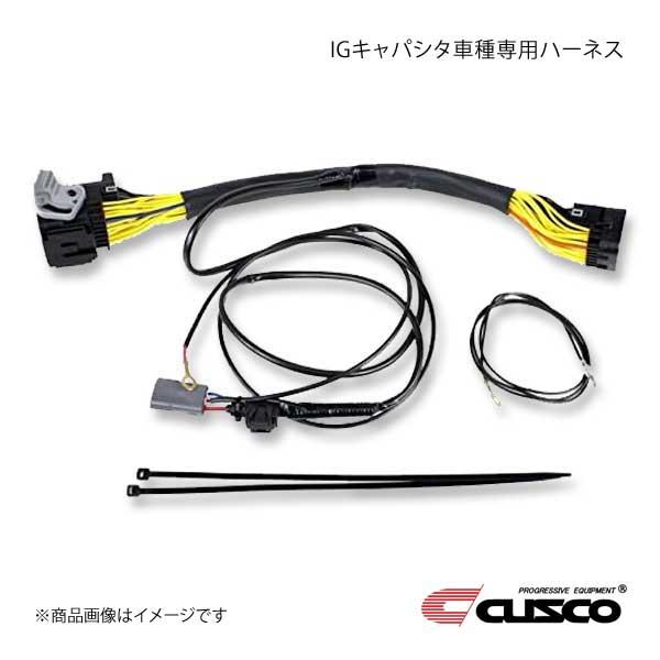 CUSCO IGキャパシタ車種専用ハーネス ヴィッツ NSP130/135 1NR-FE 1300c...