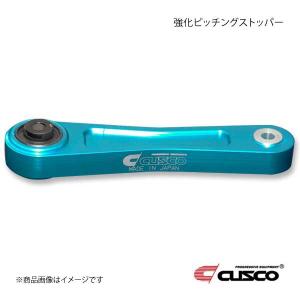 CUSCO クスコ 強化ピッチングストッパー WRX STI VAB 6A1-911-PS｜syarakuin-shop