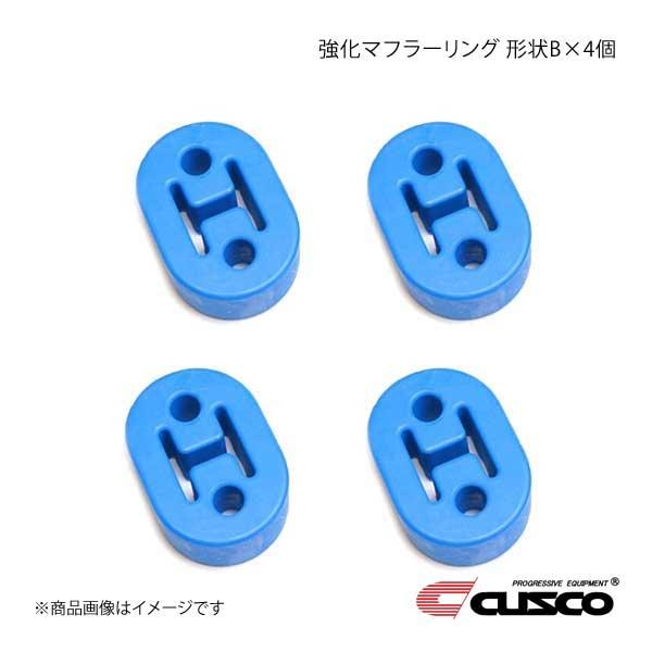CUSCO クスコ 強化マフラーリング 1台分セット 4個入り MR-S ZZW30 A160-RM...