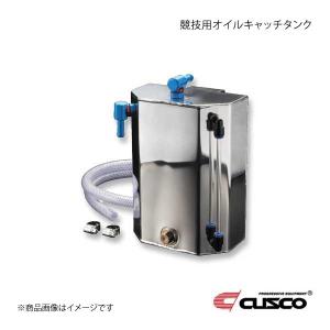 クスコ（CUSCO） オイルキャッチタンク セパレータータイプ 汎用 2.0L
