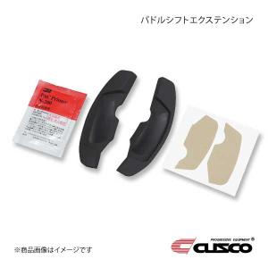 CUSCO クスコ パドルシフトエクステンション 86 ZN6 965-730-H｜syarakuin-shop