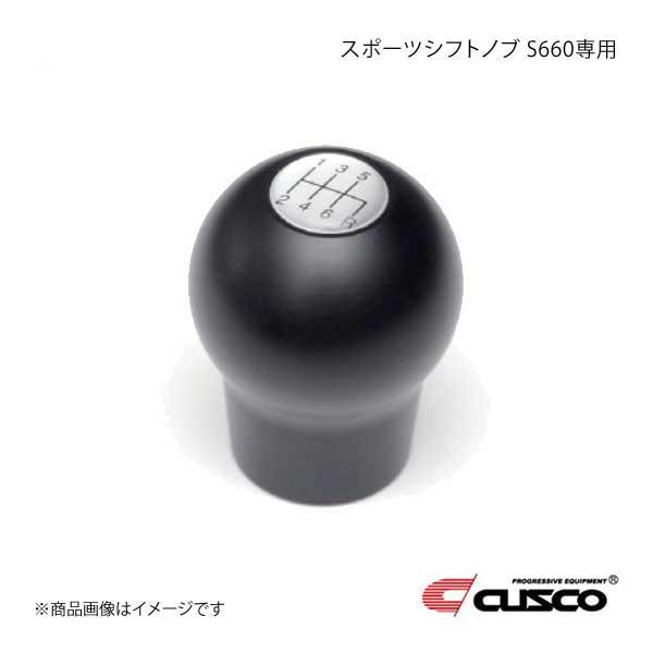 CUSCO クスコ スポーツシフトノブ S660 JW5 ブラック 3A8-760-BA