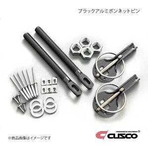クスコ CUSCO エアロキャッチボンネットピン ブラック 鍵無 A574