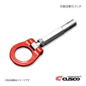 クスコ（CUSCO） 可倒式牽引フック リヤ GR86 ZN8 2021.10〜 693-017-R