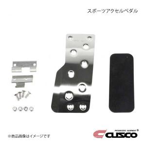 CUSCO クスコ スポーツアクセルペダル GR86 ZN8 ステンレス鏡面仕上げ 965-766-A