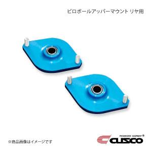 CUSCO クスコ ピロボールアッパーマウント リヤ用 直巻ID70スプリング用 BRZ ZD8 965-421-A70｜syarakuin-shop