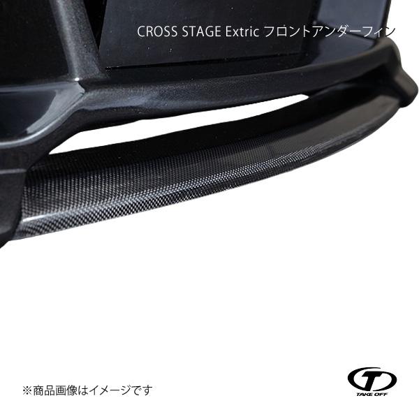 TAKE OFF テイクオフ CROSS STAGE Extric フロントアンダーフィン カーボン...
