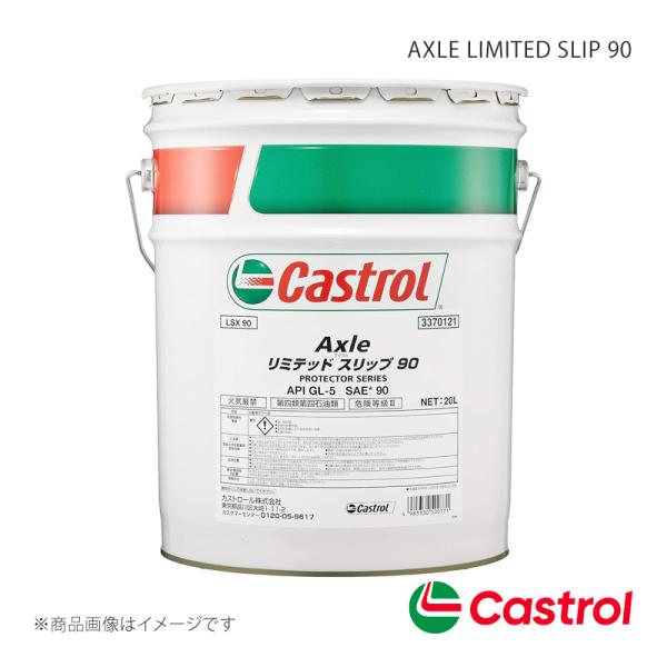 Castrol カストロール リアディファレンシャルオイル AXLE LIMITED SLIP 90...