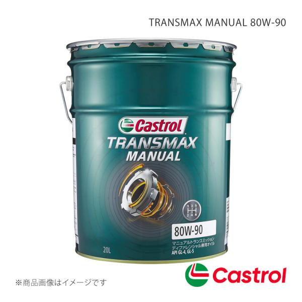 Castrol フロントデフオイル TRANSMAX MANUAL 80W-90 20L×1本 ラン...