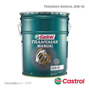 Castrol Rデフオイル TRANSMAX MANUAL 80W-90 20L×1本 ワゴンR/スティングレー 660 4WD CVT ターボ 2010.08〜2012.09 4985330501877