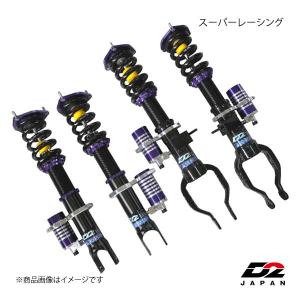 D2JAPAN サスペンションシステム スーパーレーシング インテグラ DC2 車高調｜syarakuin-shop