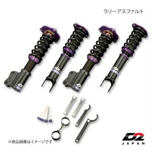 D2JAPAN サスペンションシステム ラリーアスファルト 147  車高調｜syarakuin-shop