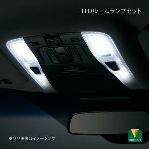 MODELLISTA モデリスタ LEDルームランプセット ホワイト/面発光タイプ